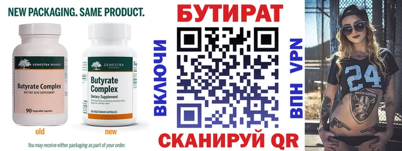 Бутират BDO  Перевоз 
